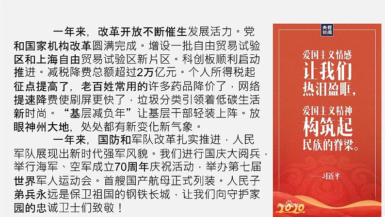 初中政治中考复习 专题06 习近平总书记发表2020年新年贺词-中考热搜丨2020年中考道德与法治重大时政热点课件05