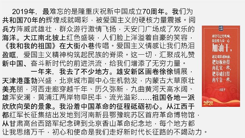 初中政治中考复习 专题06 习近平总书记发表2020年新年贺词-中考热搜丨2020年中考道德与法治重大时政热点课件06