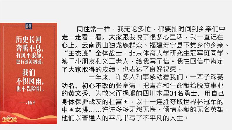 初中政治中考复习 专题06 习近平总书记发表2020年新年贺词-中考热搜丨2020年中考道德与法治重大时政热点课件07