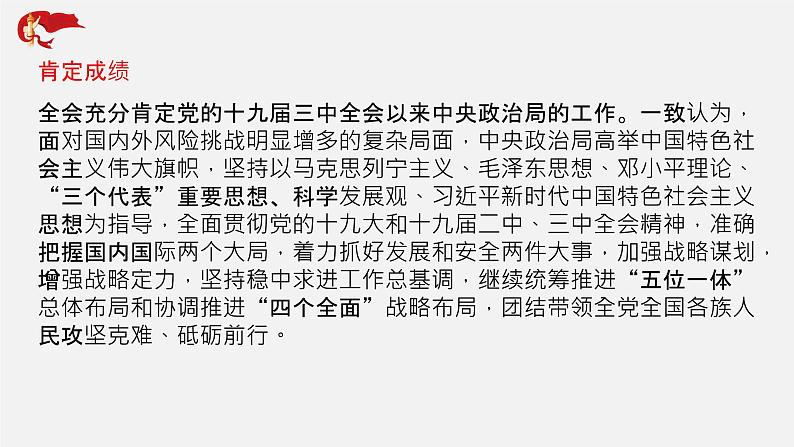 初中政治中考复习 专题07 党的十九届四中全会精神解读01-中考热搜丨2020年中考道德与法治重大时政热点课件03