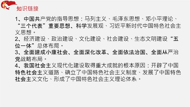 初中政治中考复习 专题07 党的十九届四中全会精神解读01-中考热搜丨2020年中考道德与法治重大时政热点课件08