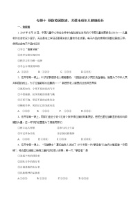 初中政治中考复习 专题10  预防校园欺凌，关爱未成年人健康成长（学案）-2020年中考道德与法治二轮复习热点专题