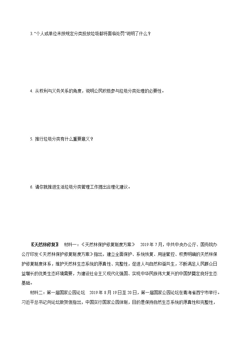 初中政治中考复习 专题11  落实绿色发展理念，建设生态文明（学案）-2020年中考道德与法治二轮复习热点专题第2页