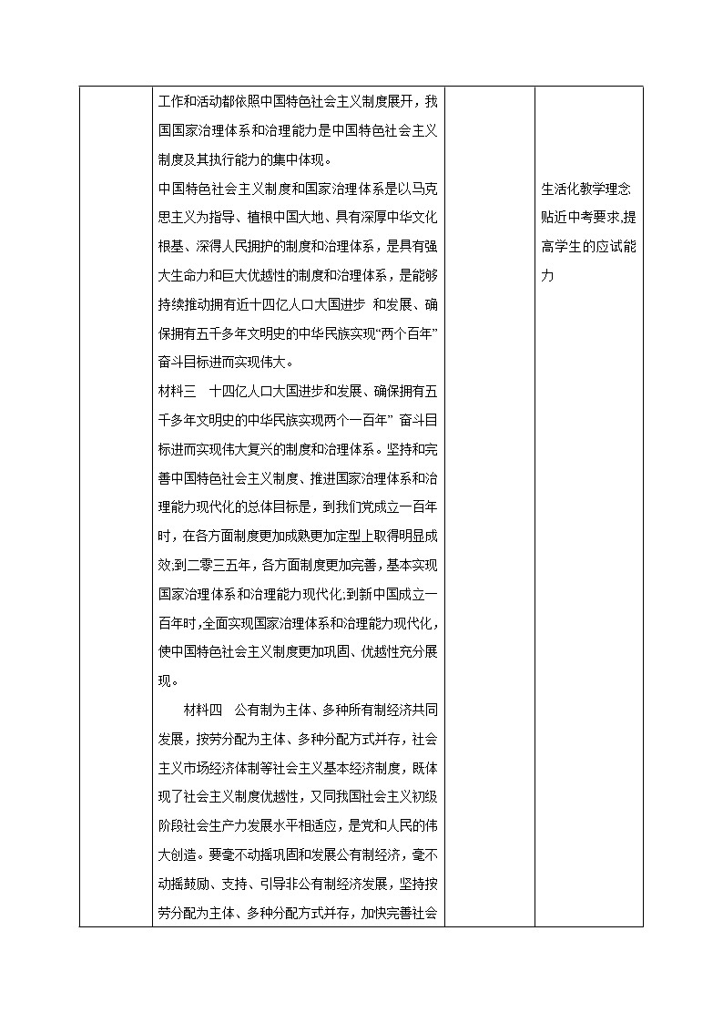 初中政治中考复习 专题12 党的十九届四中全会 教学案第2页