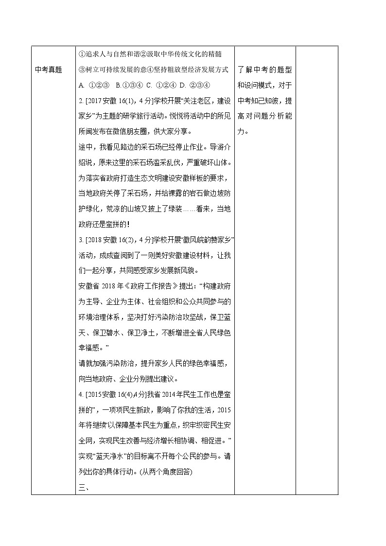 初中政治中考复习 专题11  落实绿色发展理念，建设生态文明（教案）-2020年中考道德与法治二轮复习热点专题02