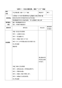 初中政治中考复习 专题12  关注安徽发展，建设“三个”强省（教案）-2020年中考道德与法治二轮复习热点专题