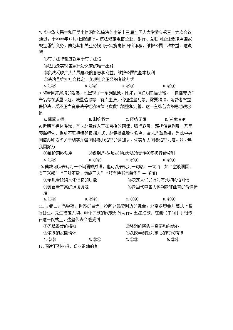 河北省唐山市古冶区+2022-2023学年九年级上学期期末道德与法治试题第3页