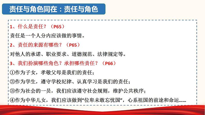 初中政治中考复习 专题11 勇担社会责任（课件）-2022年中考道德与法治第一轮夯实基础靶向复习示范课件＋考点清单＋对点练习（全国通用）08