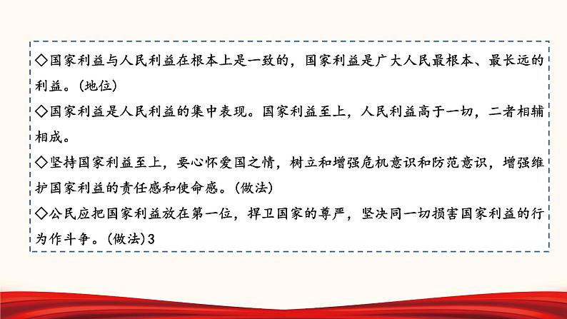 初中政治中考复习 专题12 维护国家利益（课件）-2022年中考道德与法治第一轮夯实基础靶向复习示范课件＋考点清单＋对点练习（全国通用）第6页