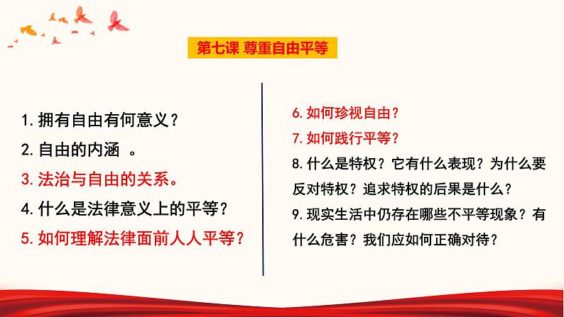 初中政治中考复习 专题17 崇尚法治精神（课件）-2022年中考道德与法治第一轮夯实基础靶向复习示范课件＋考点清单＋对点练习（全国通用）第4页