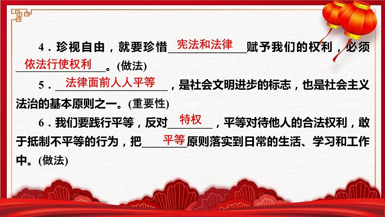 初中政治中考复习 专题17 崇尚法治精神（课件）-2022年中考道德与法治第一轮夯实基础靶向复习示范课件＋考点清单＋对点练习（全国通用）第8页