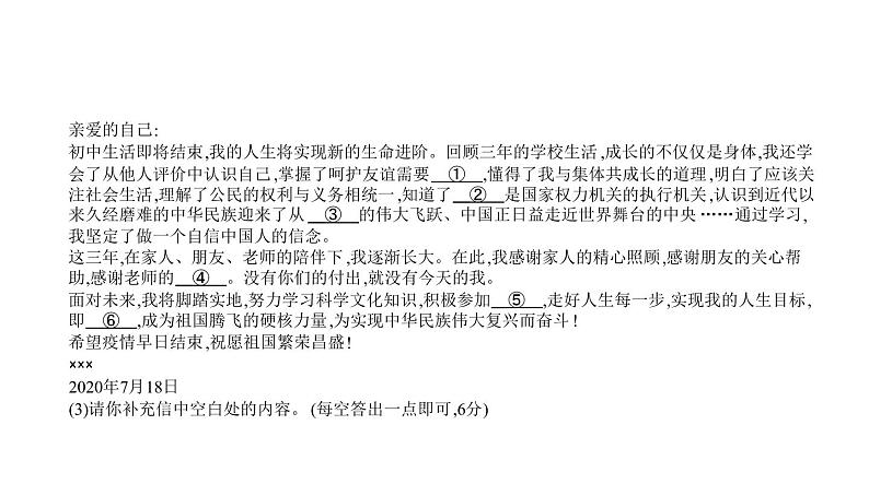 初中政治中考复习 专题十二 走向未来的少年 习题课件-2021年中考道德与法治（全国）一轮复习08