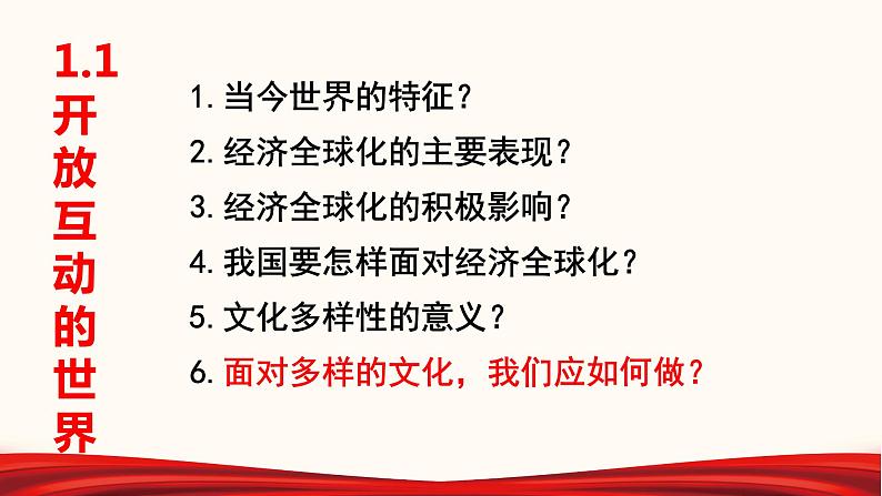 初中政治中考复习 专题22 我们共同的世界（课件）-2022年中考道德与法治第一轮夯实基础靶向复习示范课件＋考点清单＋对点练习（全国通用）04