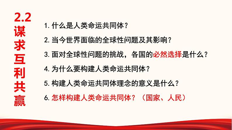 初中政治中考复习 专题22 我们共同的世界（课件）-2022年中考道德与法治第一轮夯实基础靶向复习示范课件＋考点清单＋对点练习（全国通用）07