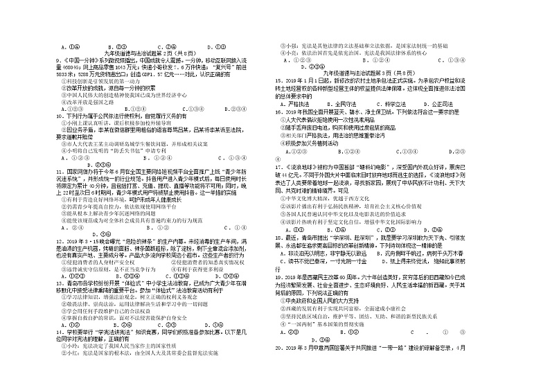 初中政治中考复习 山东省青岛市即墨区2019届中考道德与法治下学期期中学业水平诊断性测试02