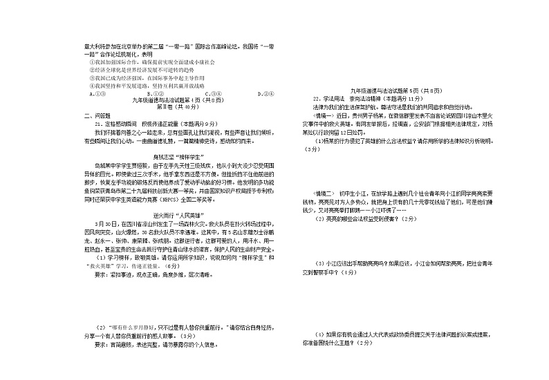 初中政治中考复习 山东省青岛市即墨区2019届中考道德与法治下学期期中学业水平诊断性测试03