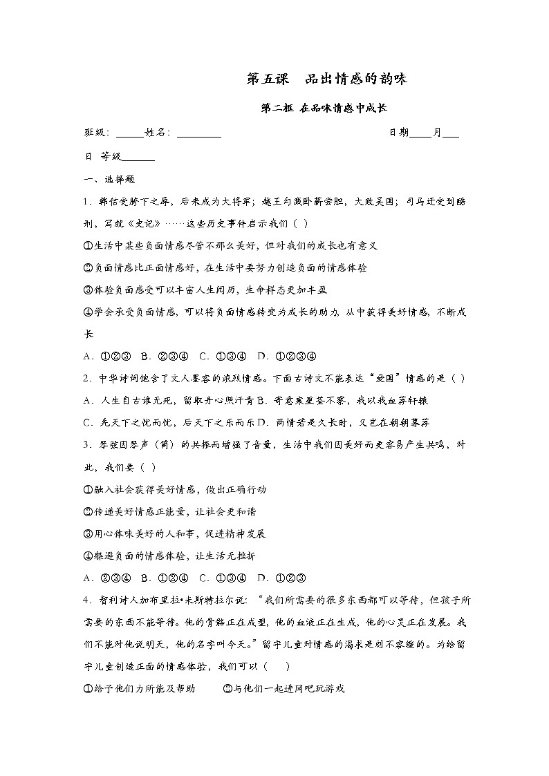 2023年部编版七年级道德与法治下册5.2在品味情感中成长  课件（含视频）+同步练习含解析卷01