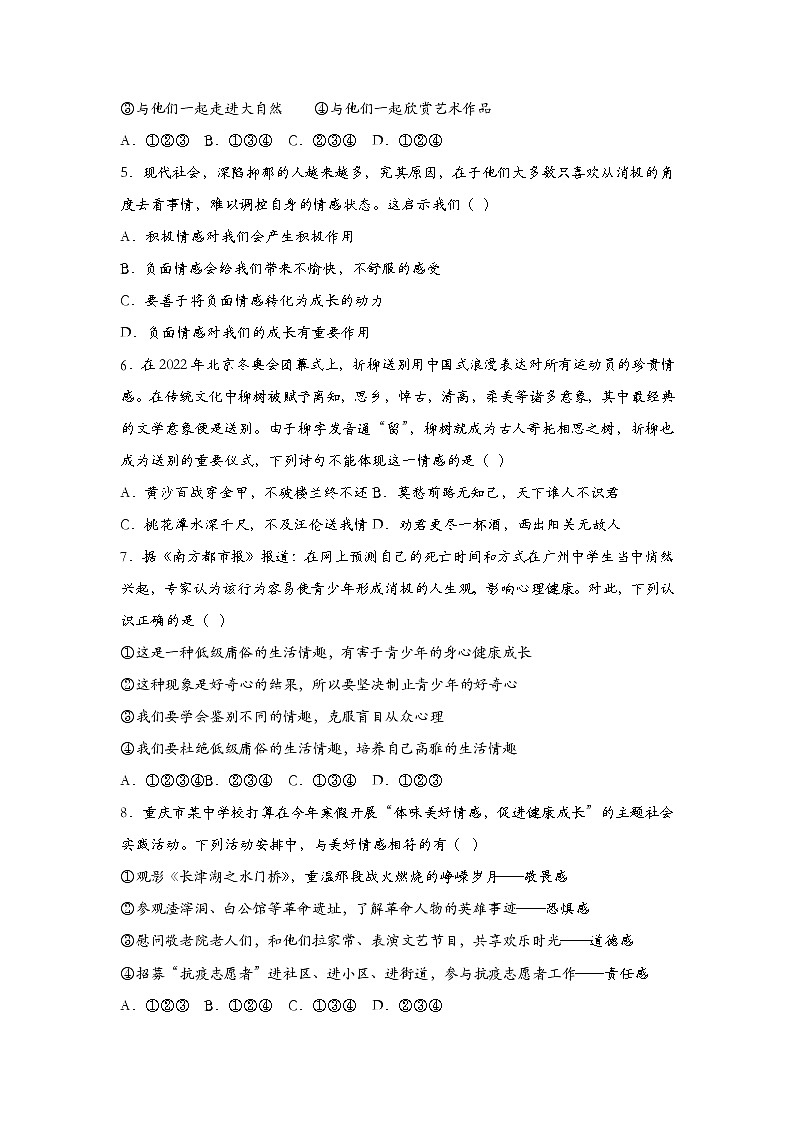 2023年部编版七年级道德与法治下册5.2在品味情感中成长  课件（含视频）+同步练习含解析卷02