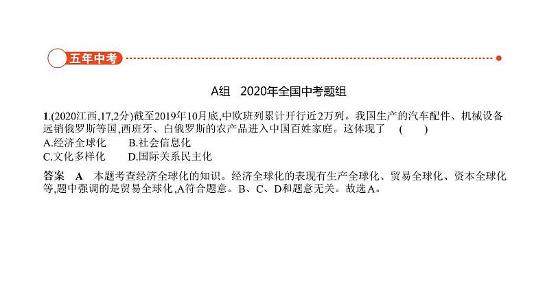 初中政治中考复习 专题十一 我们共同的世界 世界舞台上的中国 习题课件-2021年中考道德与法治（全国）一轮复习02