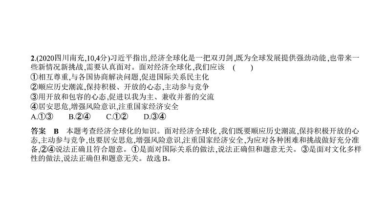 初中政治中考复习 专题十一 我们共同的世界 世界舞台上的中国 习题课件-2021年中考道德与法治（全国）一轮复习03