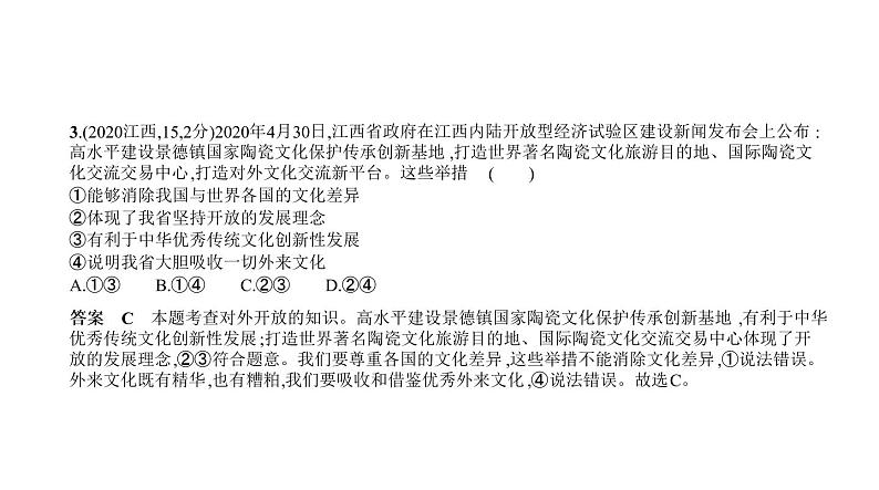 初中政治中考复习 专题十一 我们共同的世界 世界舞台上的中国 习题课件-2021年中考道德与法治（全国）一轮复习04