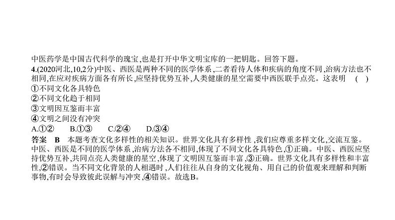 初中政治中考复习 专题十一 我们共同的世界 世界舞台上的中国 习题课件-2021年中考道德与法治（全国）一轮复习05