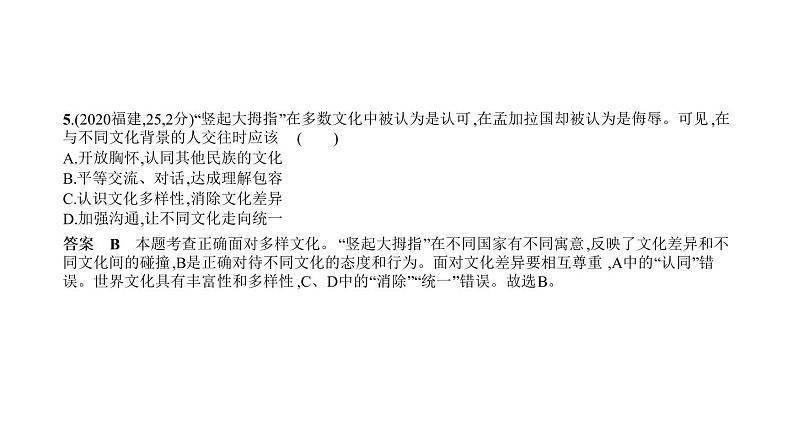 初中政治中考复习 专题十一 我们共同的世界 世界舞台上的中国 习题课件-2021年中考道德与法治（全国）一轮复习06