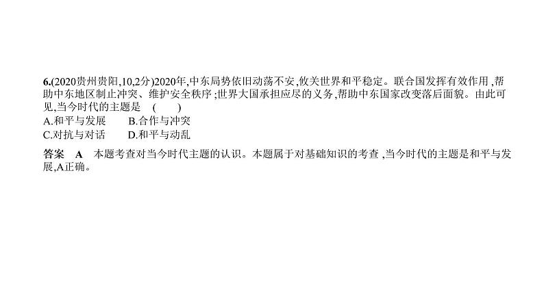 初中政治中考复习 专题十一 我们共同的世界 世界舞台上的中国 习题课件-2021年中考道德与法治（全国）一轮复习07