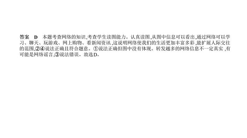 初中政治中考复习 专题五 走进社会生活 遵守社会规则 习题课件-2021年中考道德与法治（全国）一轮复习第3页