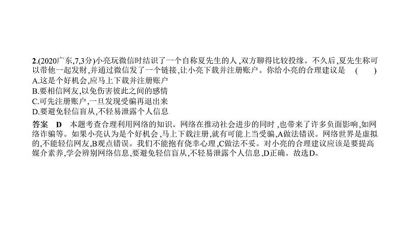 初中政治中考复习 专题五 走进社会生活 遵守社会规则 习题课件-2021年中考道德与法治（全国）一轮复习第4页