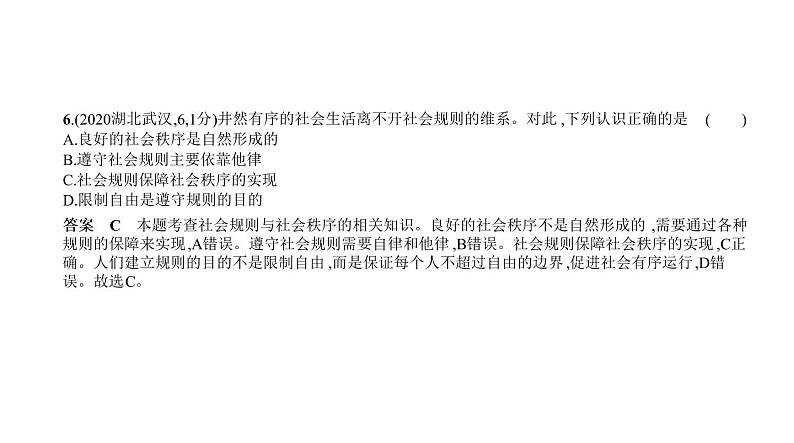 初中政治中考复习 专题五 走进社会生活 遵守社会规则 习题课件-2021年中考道德与法治（全国）一轮复习第8页