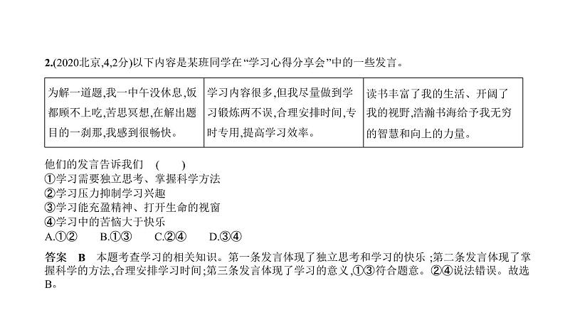 初中政治中考复习 专题一 成长的节拍 生命的思考 习题课件-2021年中考道德与法治（全国）一轮复习03