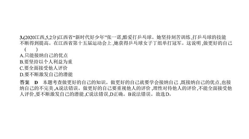 初中政治中考复习 专题一 成长的节拍 生命的思考 习题课件-2021年中考道德与法治（全国）一轮复习04