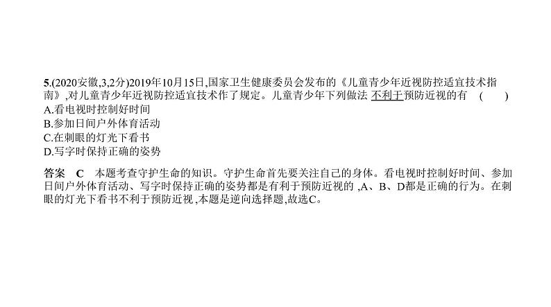 初中政治中考复习 专题一 成长的节拍 生命的思考 习题课件-2021年中考道德与法治（全国）一轮复习06