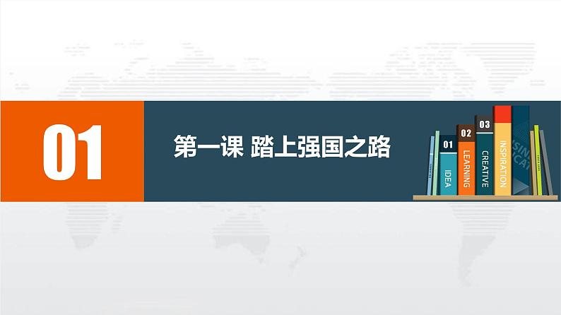 初中政治中考复习 专题一 富强与创新（复习课件）-2022年中考道德与法治一轮复习专题精讲优质课件第3页