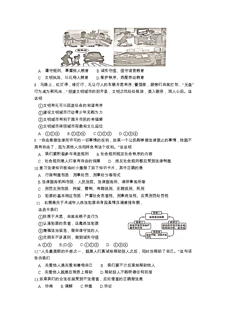 广东省封开县2022-2023学年八年级上学期期末教学质量监测道德与法治试卷02