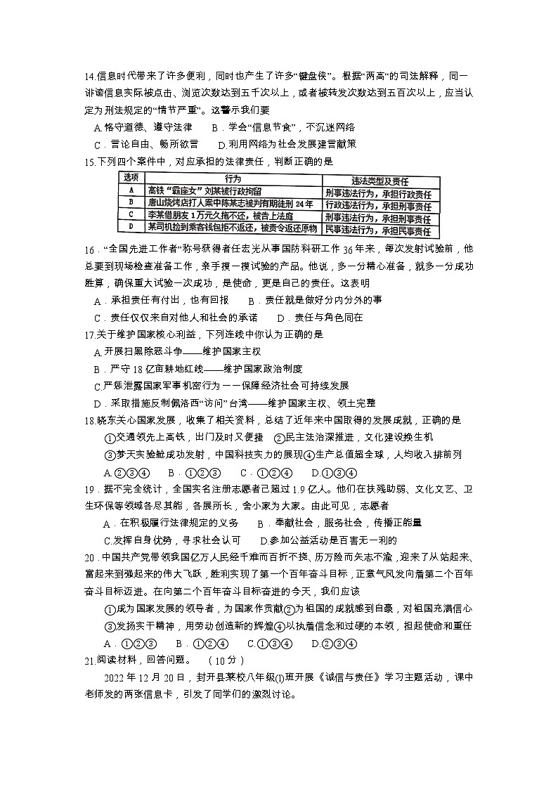 广东省封开县2022-2023学年八年级上学期期末教学质量监测道德与法治试卷03