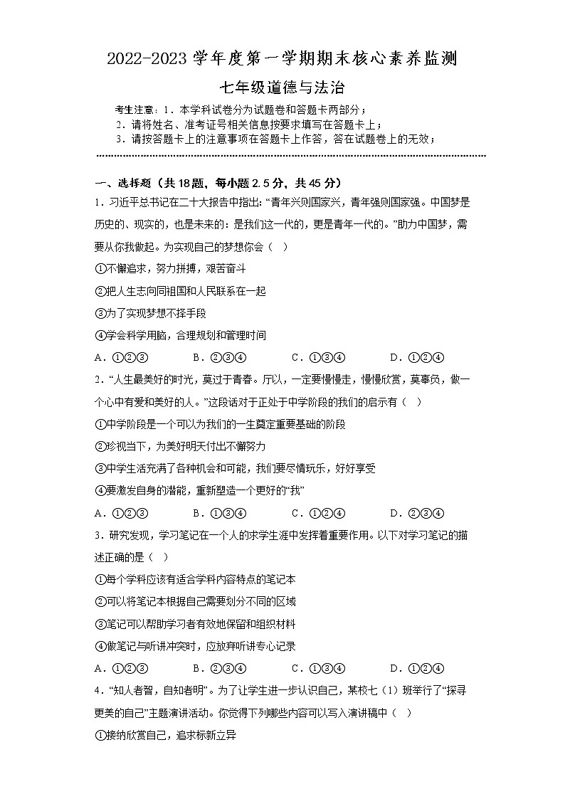 广东省河源市紫金县紫城镇2022-2023学年七年级上学期期末核心素养监测道德与法治试题01