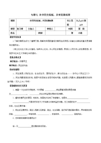 初中政治中考复习 专题07  补齐民生短板，共享发展成果（学案）-2020年中考道德与法治二轮复习热点专题