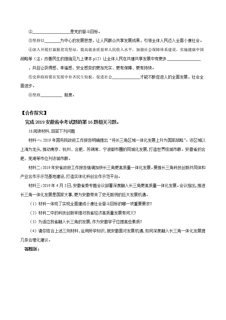 初中政治中考复习 专题07  补齐民生短板，共享发展成果（学案）-2020年中考道德与法治二轮复习热点专题第2页