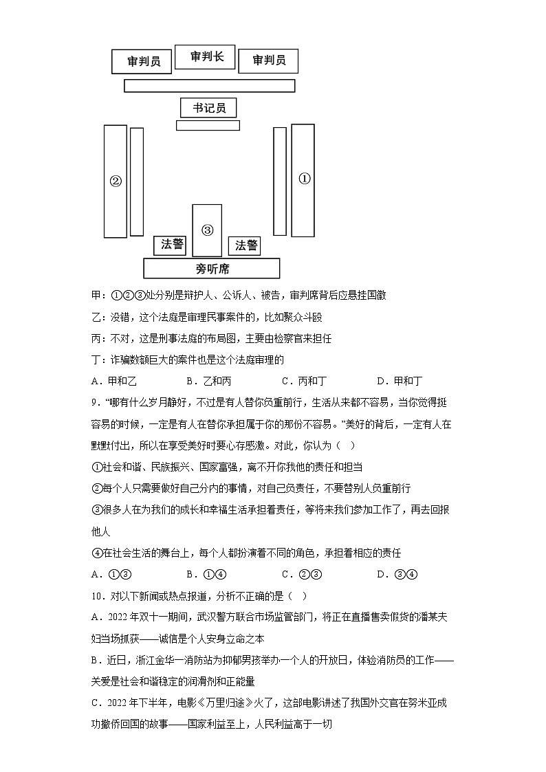 广东省河源市龙川县老隆镇多校2022-2023学年八年级上学期线上期末教学质量监测道德与法治试题第3页