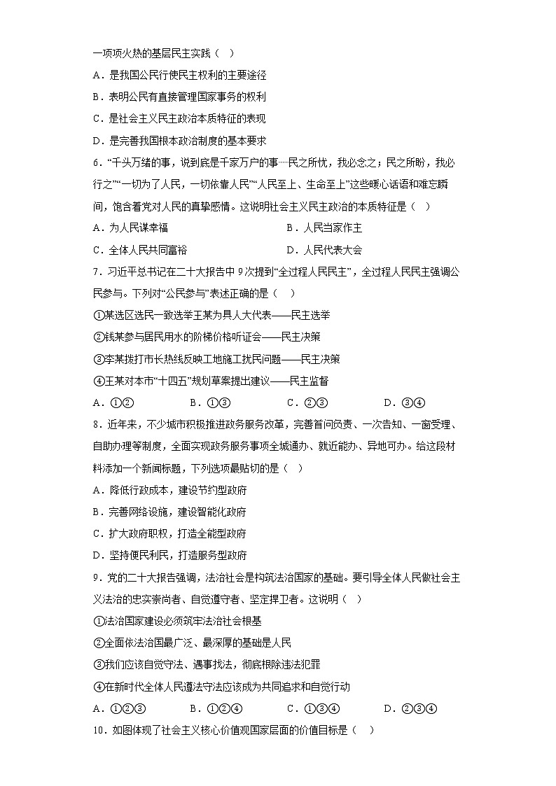 广东省河源市龙川县老隆镇多校2022-2023学年九年级上学期线上期末教学质量监测道德与法治试卷第2页