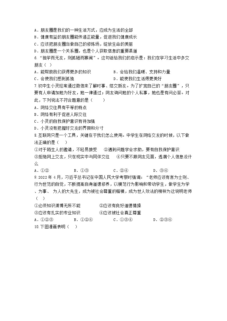 广东省河源市龙川县老隆镇多校2022-2023学年七年级上学期线上期末教学质量监测道德与法治试题02