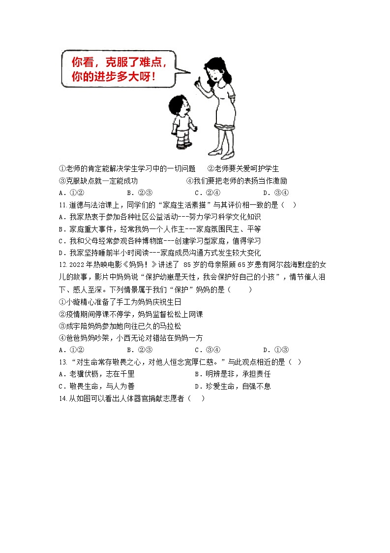 广东省河源市龙川县老隆镇多校2022-2023学年七年级上学期线上期末教学质量监测道德与法治试题03