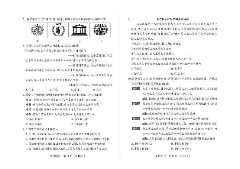 山西省2022年中考考前适应性训练试题 道德与法治试题及答案（含答题卡）02