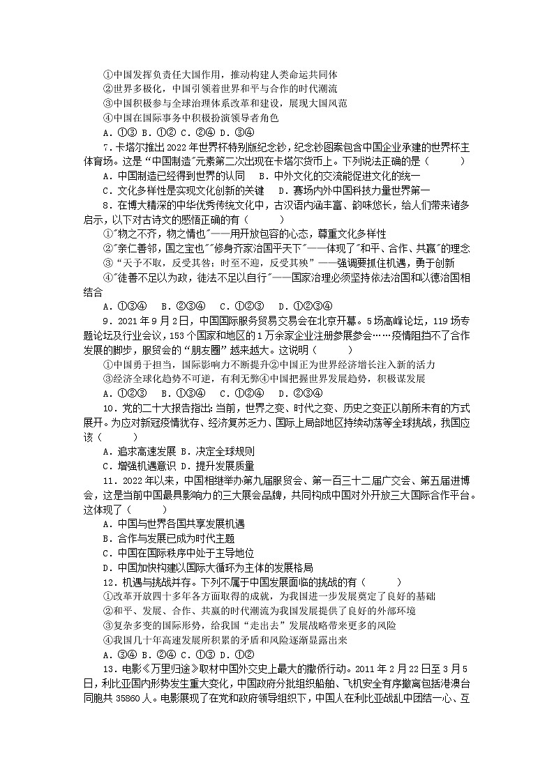 2022-2023学年部编版道德与法治九年级下册第二单元 世界舞台上的中国 测试题第2页