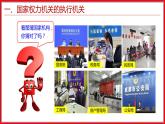 6.3 国家行政机关课件PPT