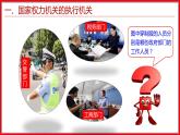 6.3 国家行政机关课件PPT