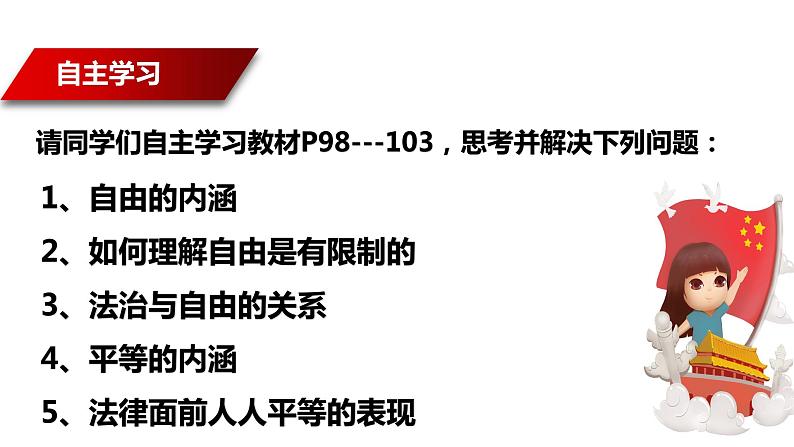7.1 尊重自由平等（课件）第2页