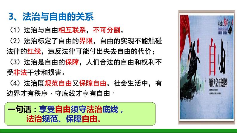 7.1 尊重自由平等（课件）第8页